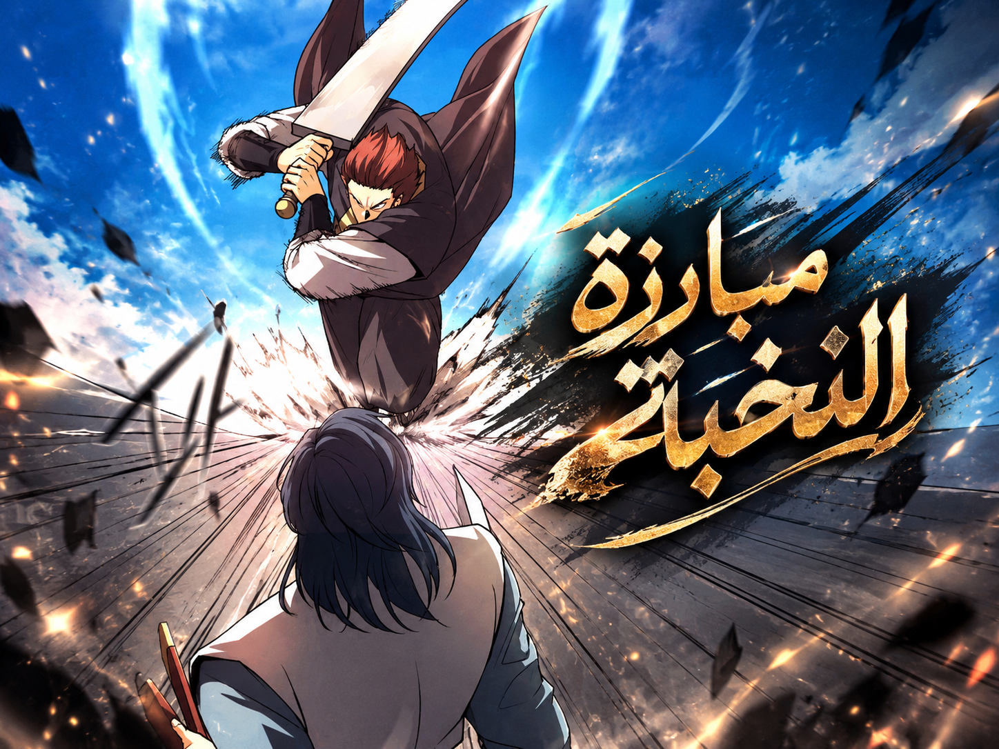 الفصل 50