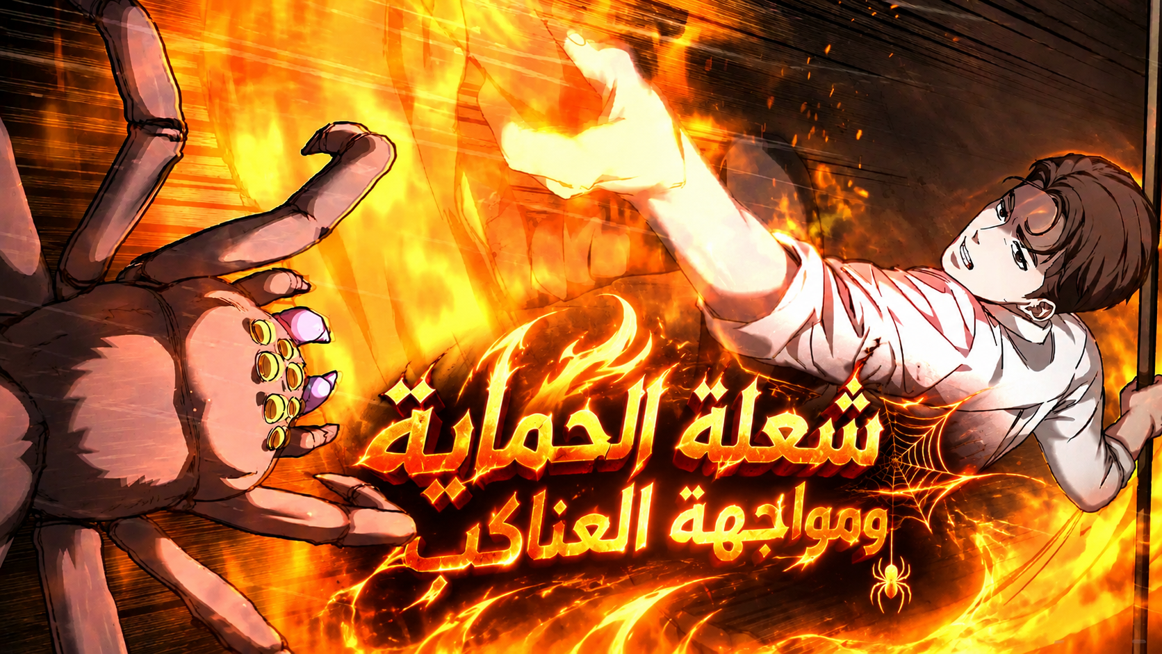 الفصل 6