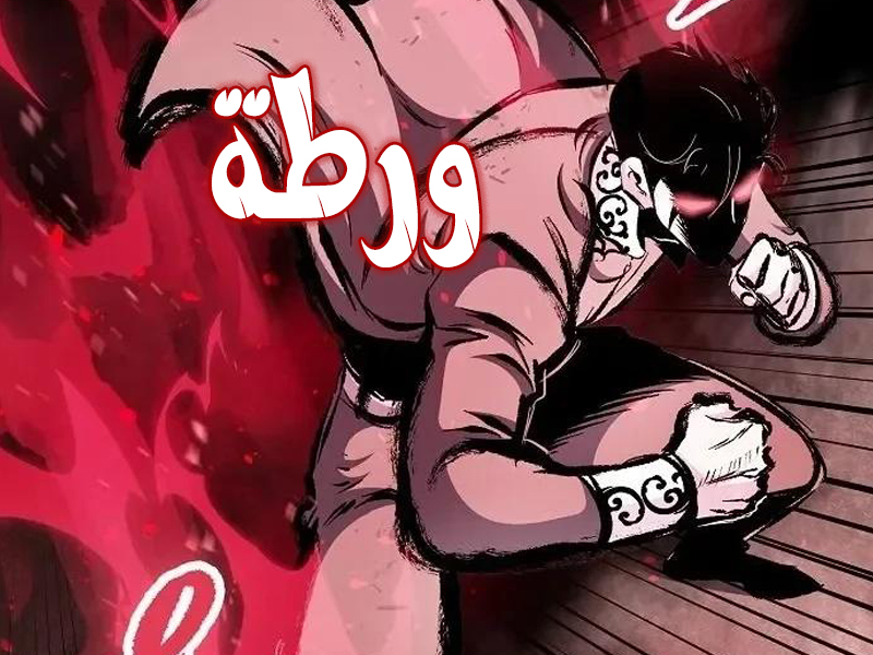 الفصل 56