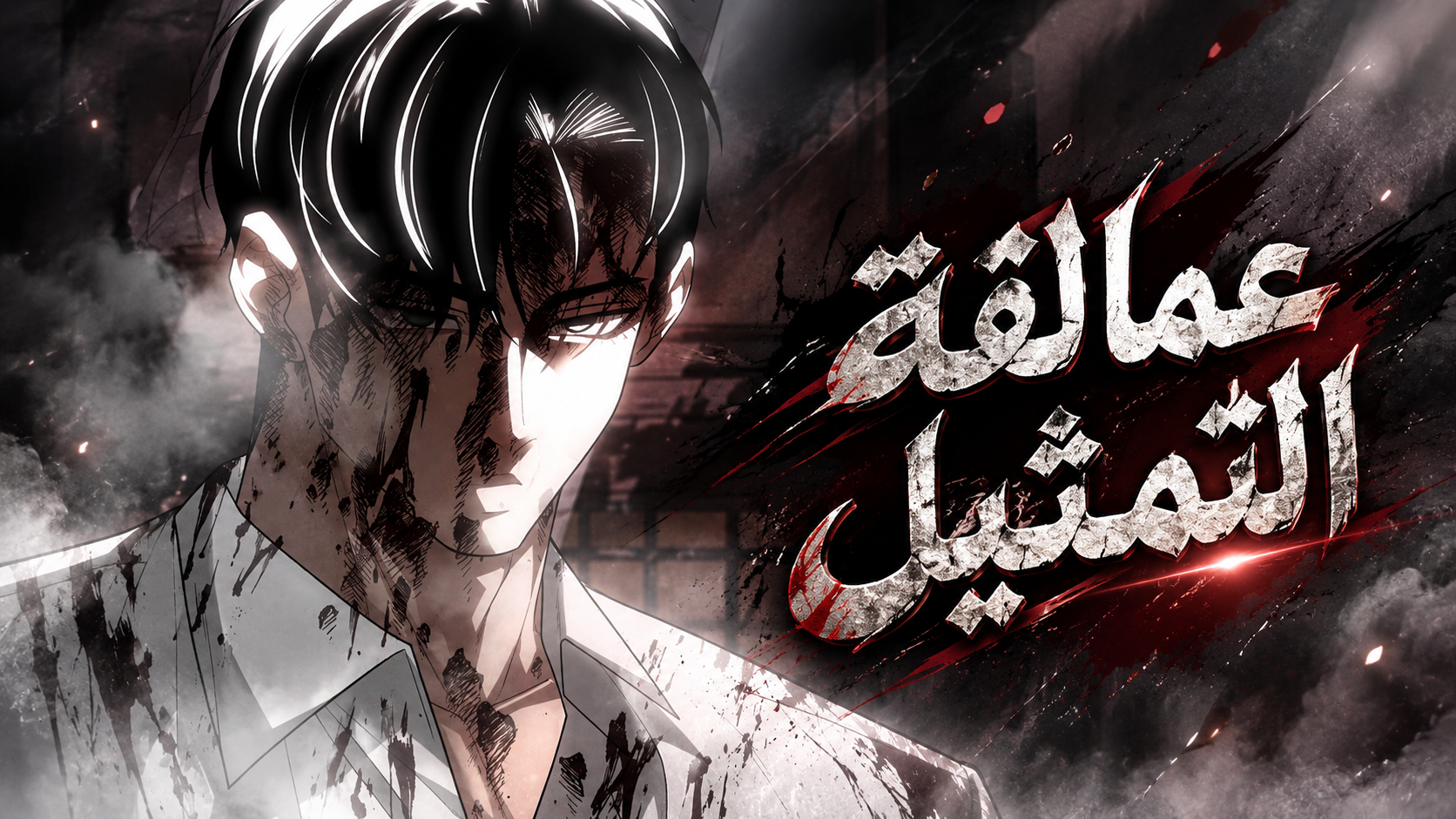 الفصل 36