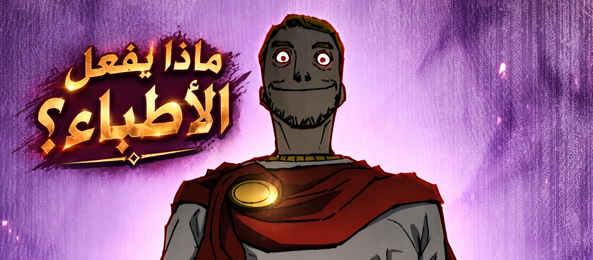الفصل 168