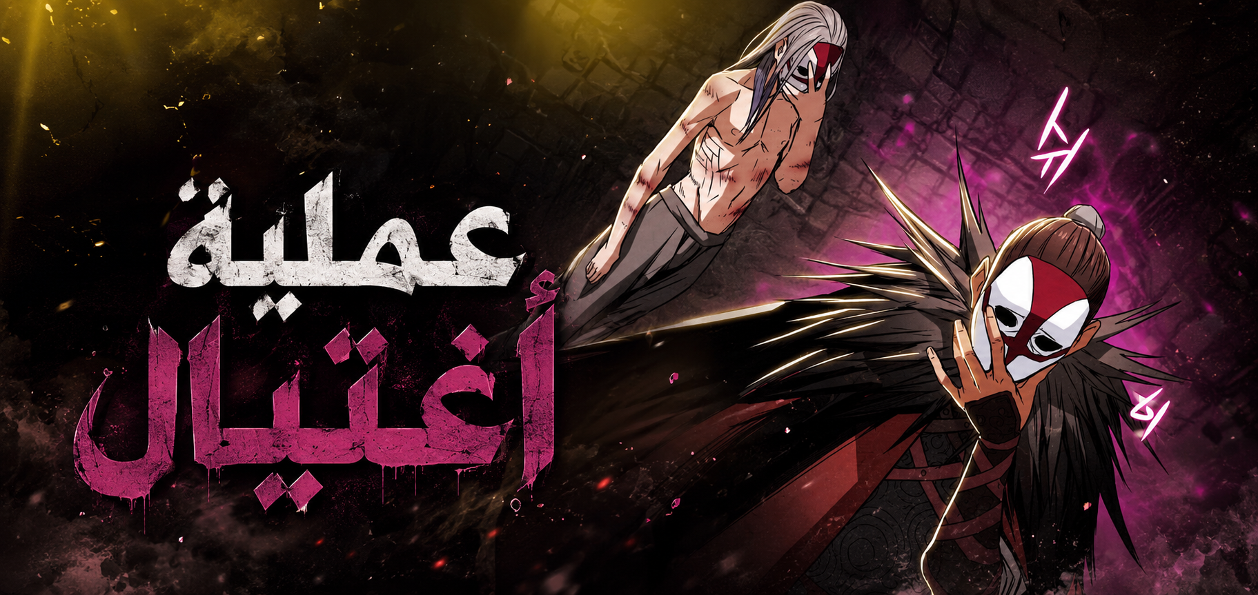 الفصل 18