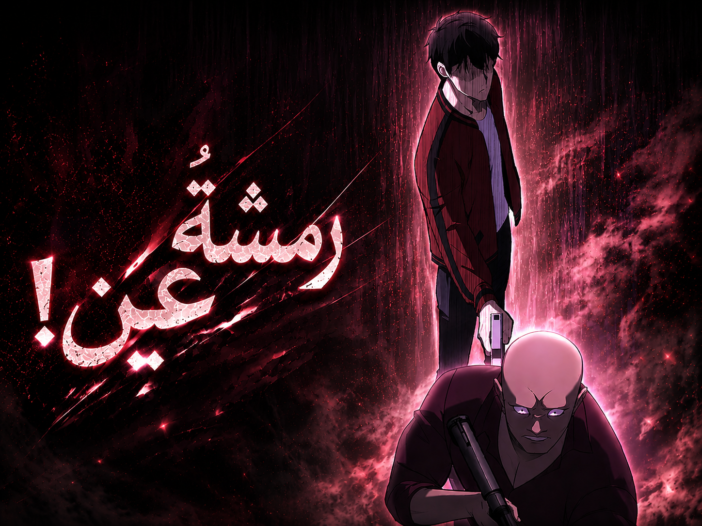 الفصل 17