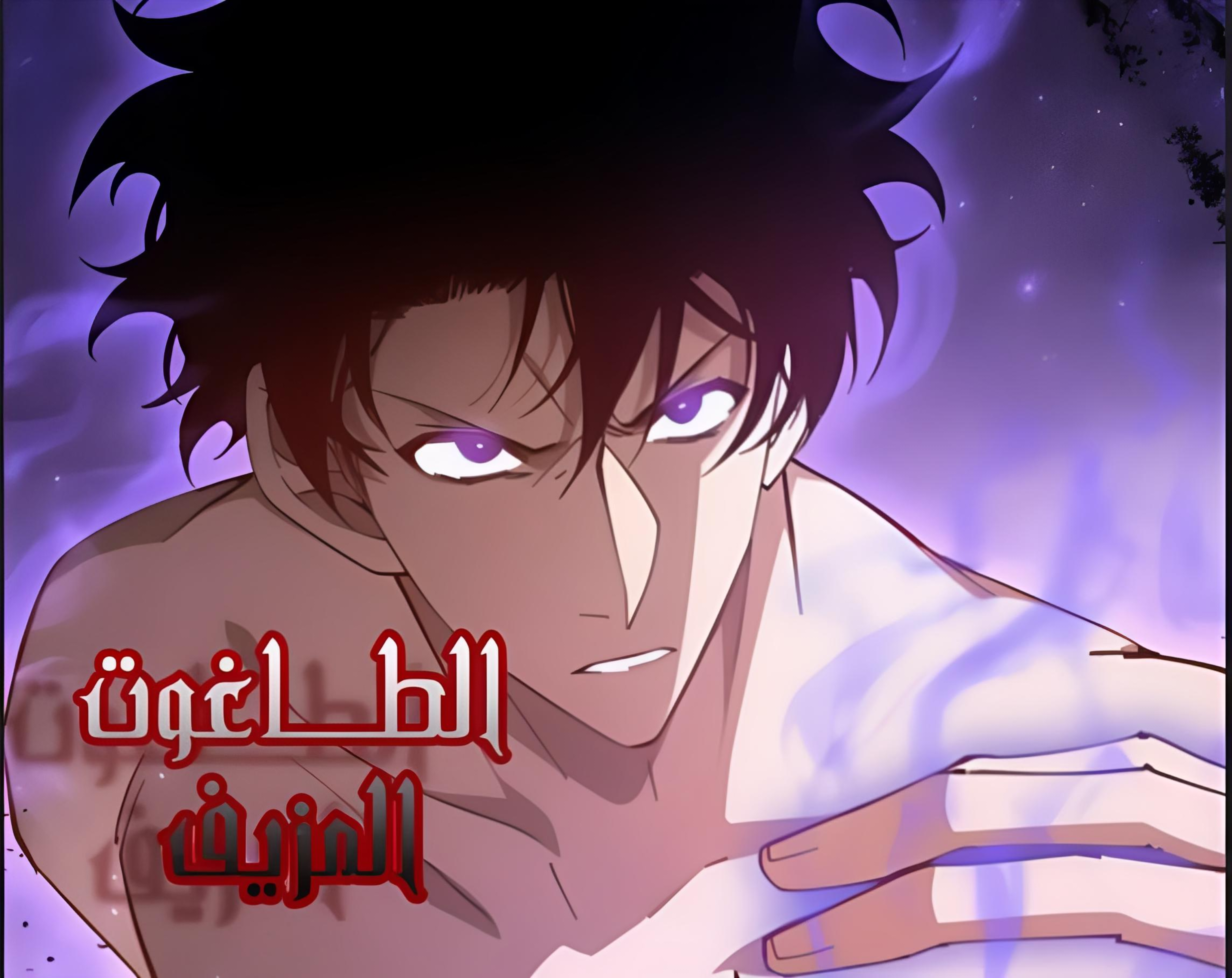 الفصل 76