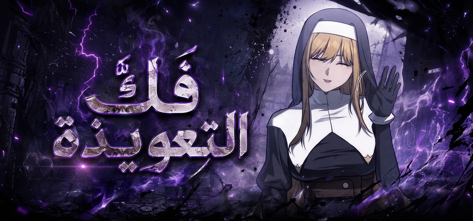 الفصل 84