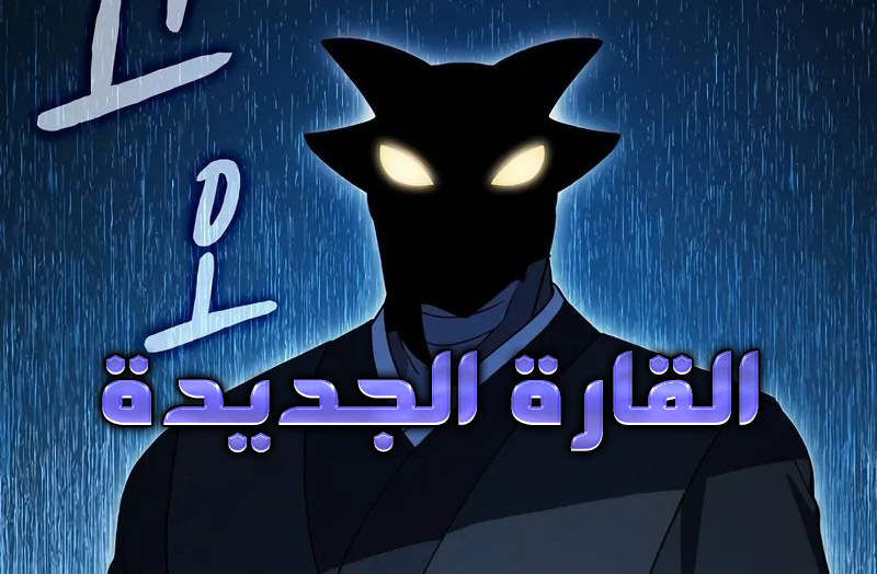 الفصل 79
