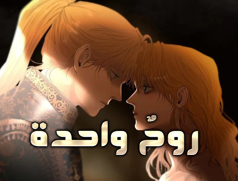 الفصل 88