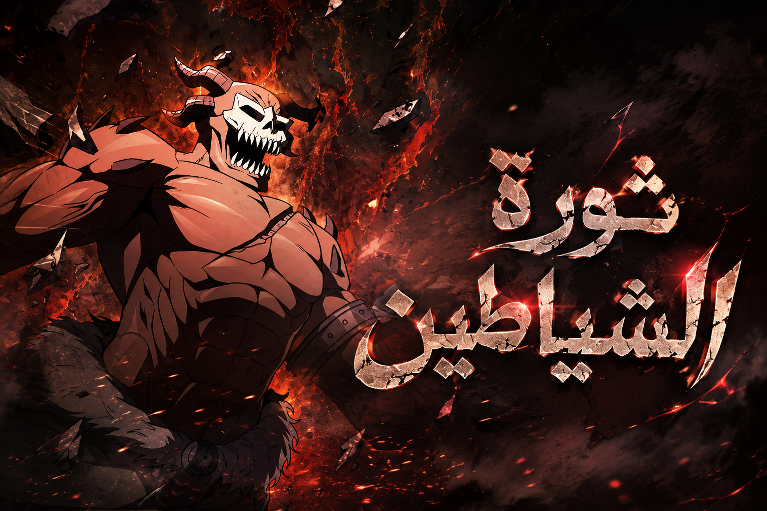 الفصل 28