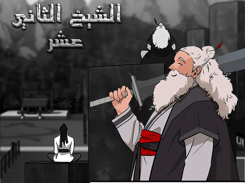 الفصل 55