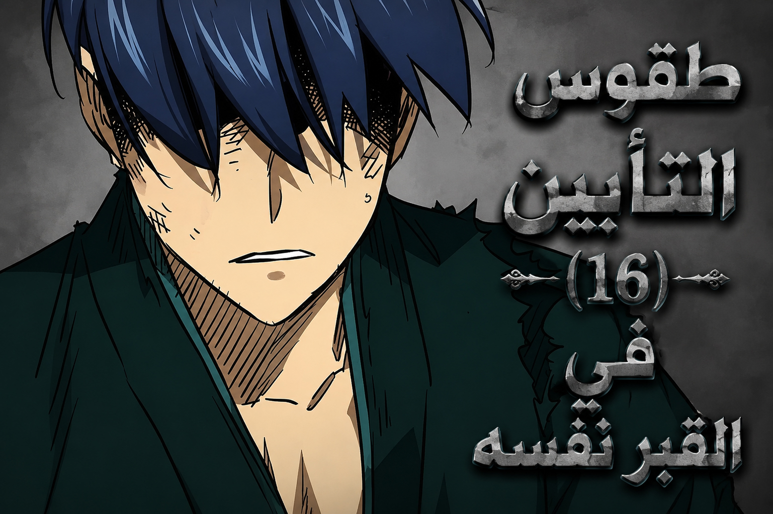 الفصل 243