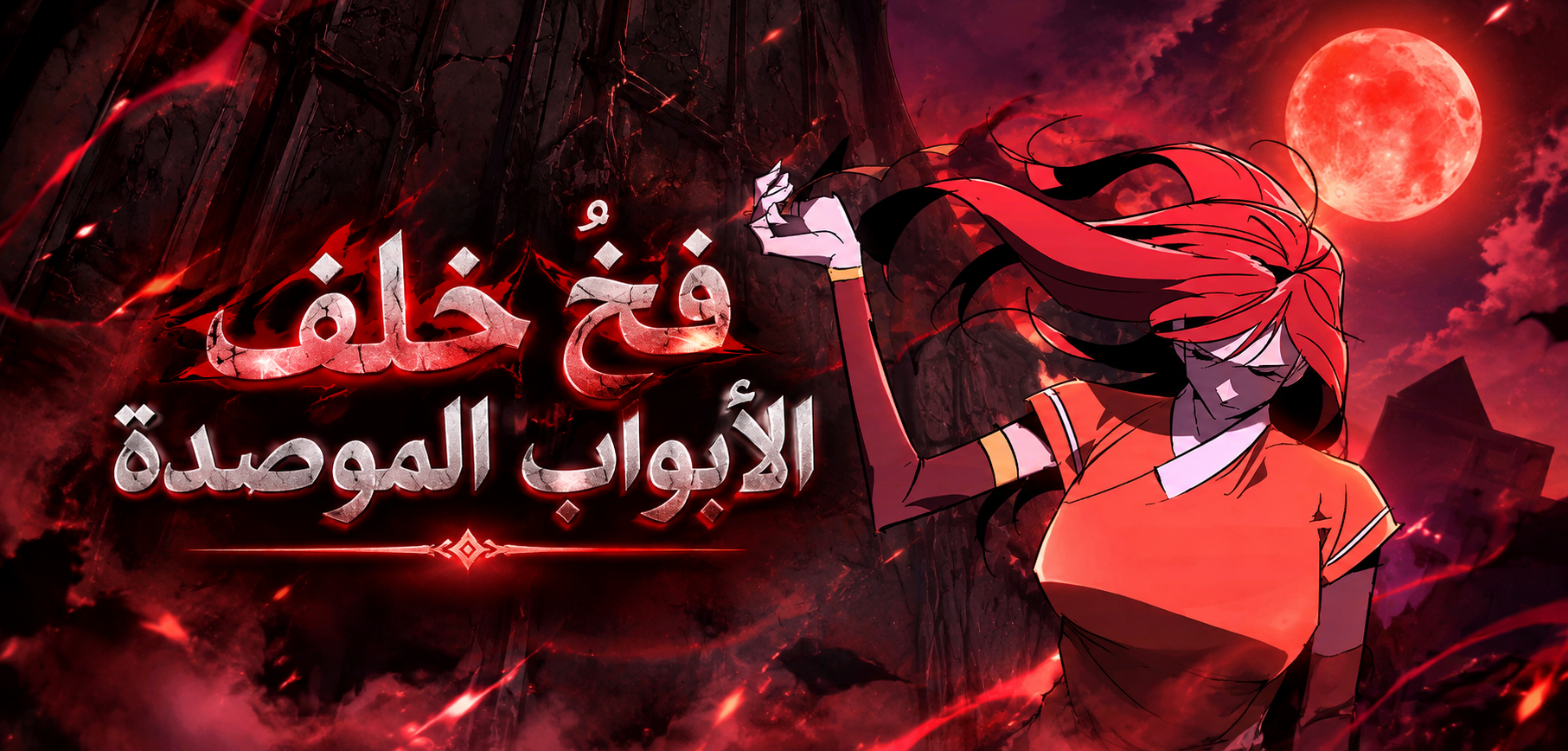 الفصل 117