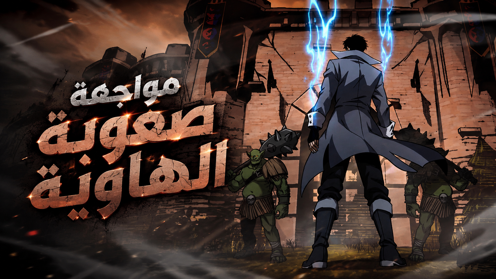 الفصل 17