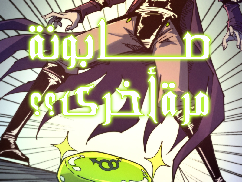 الفصل 495