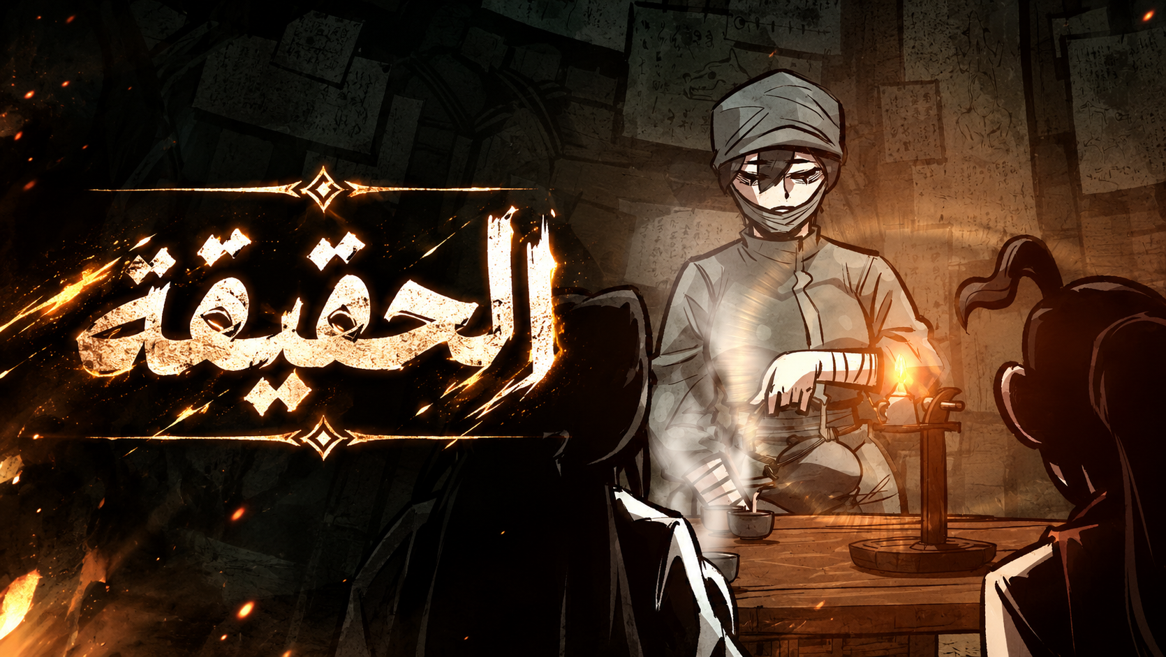 الفصل 39