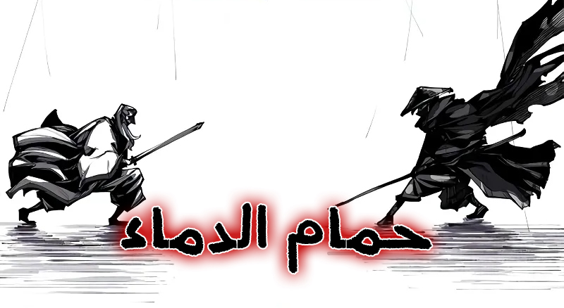 الفصل 0