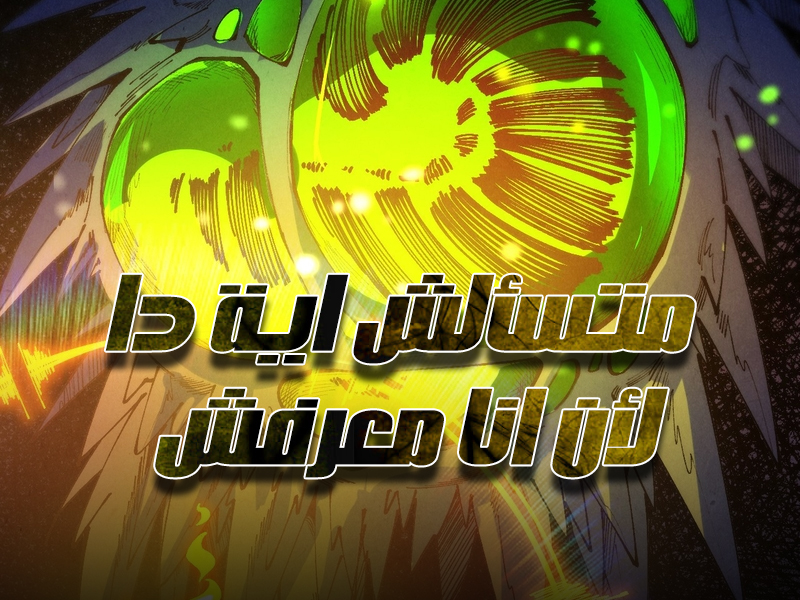 الفصل 491