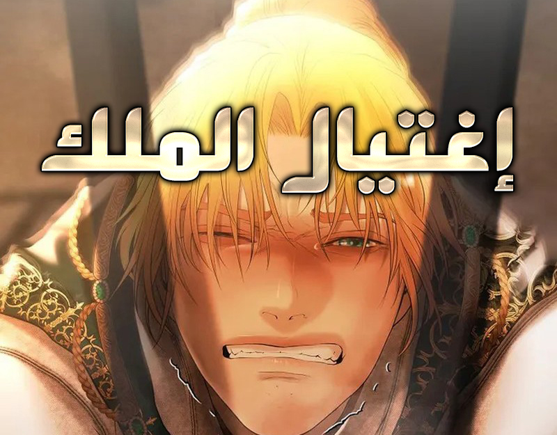 الفصل 85