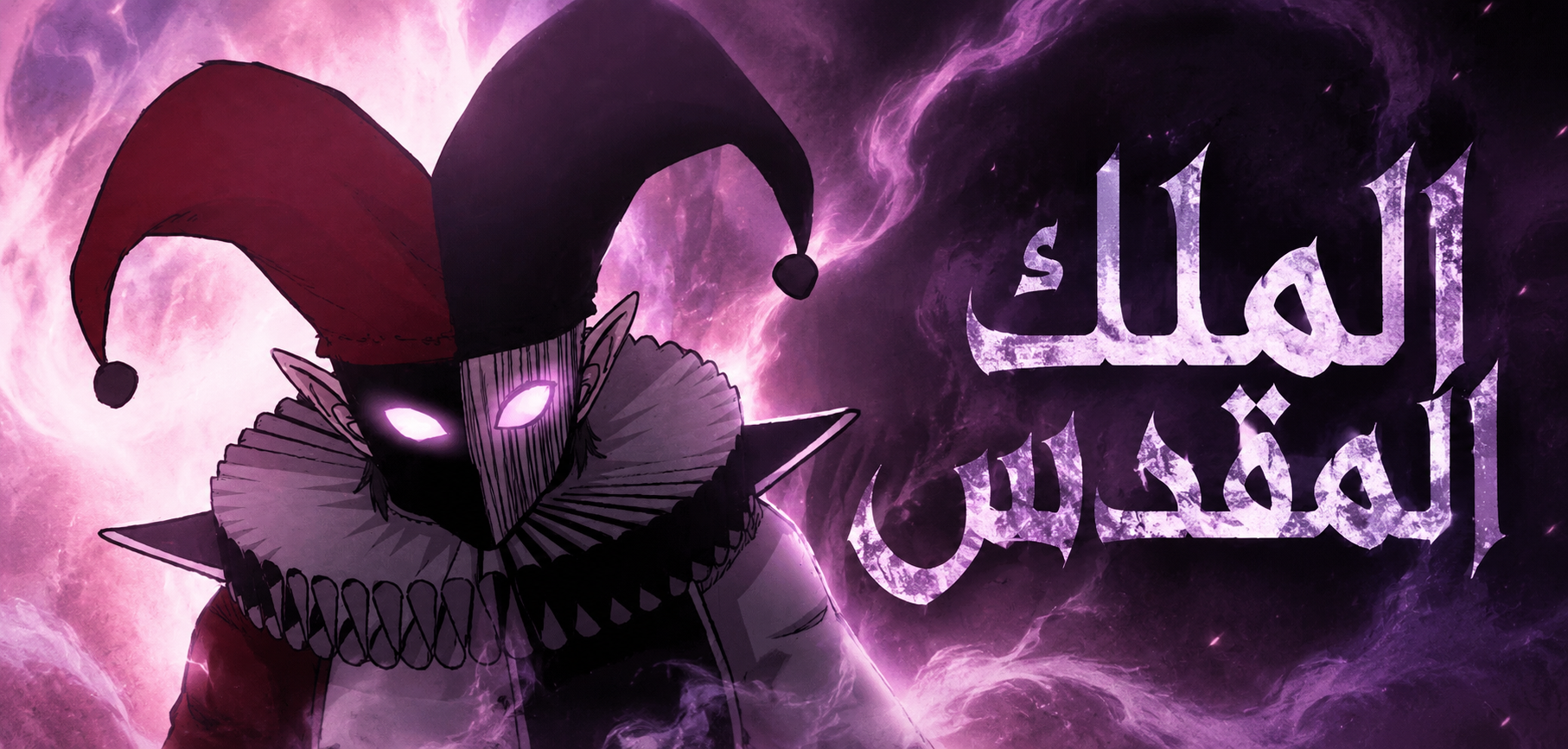 الفصل 106