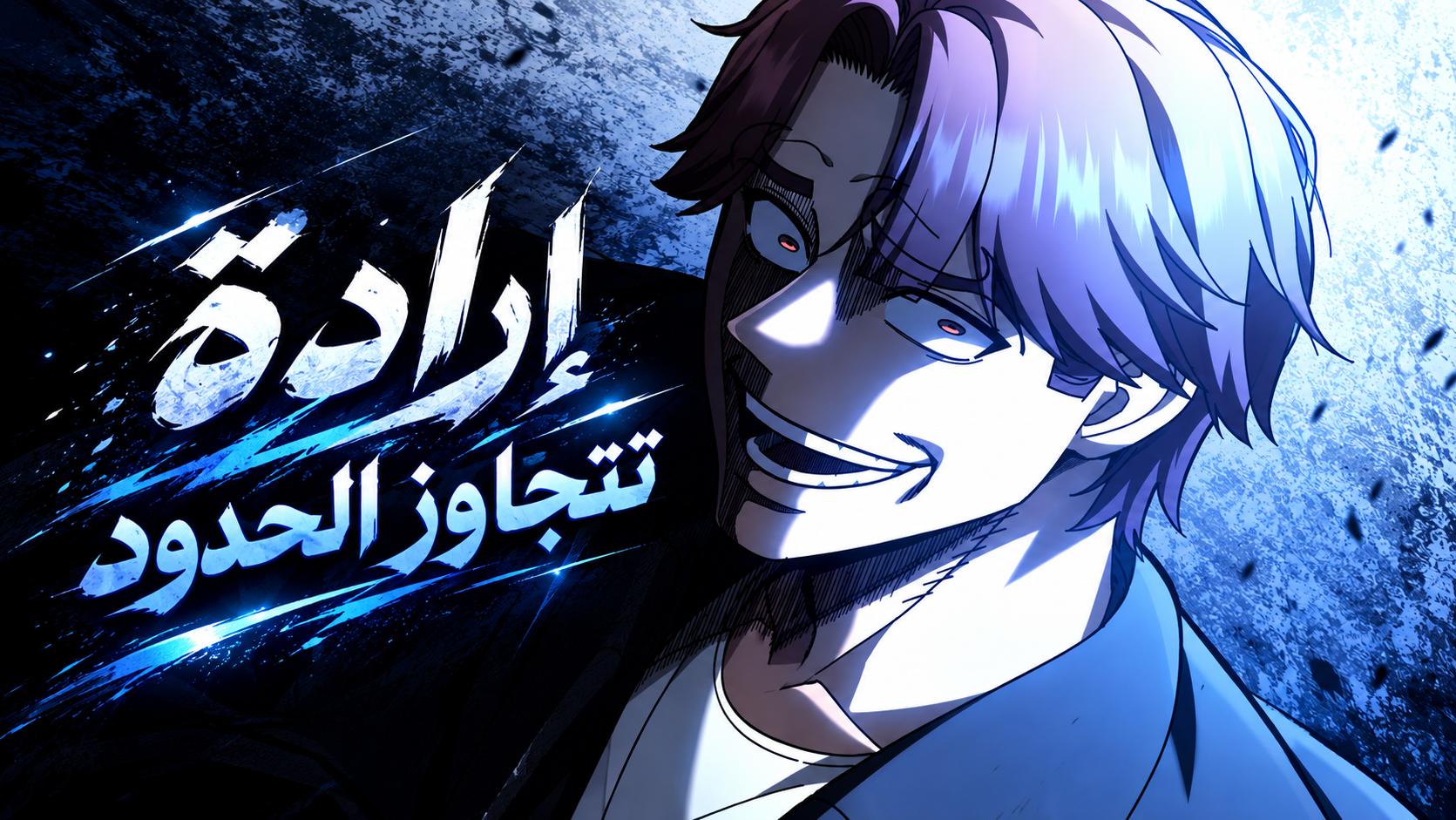 الفصل 16
