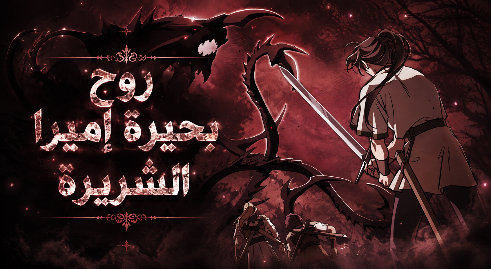 الفصل 68
