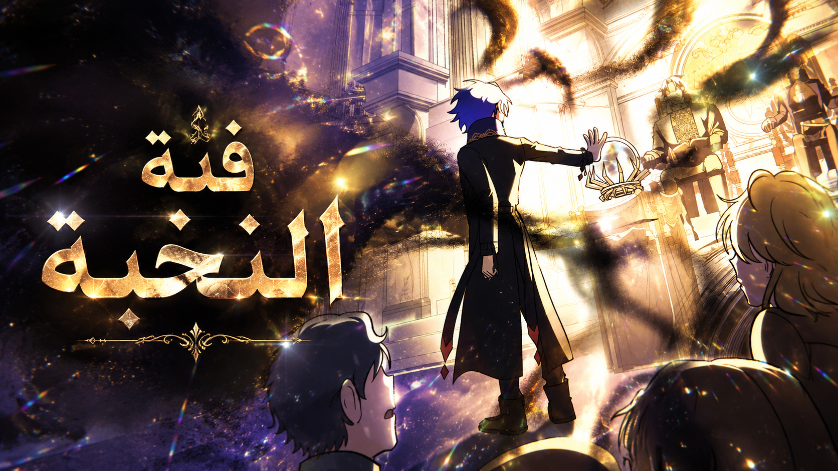 الفصل 7
