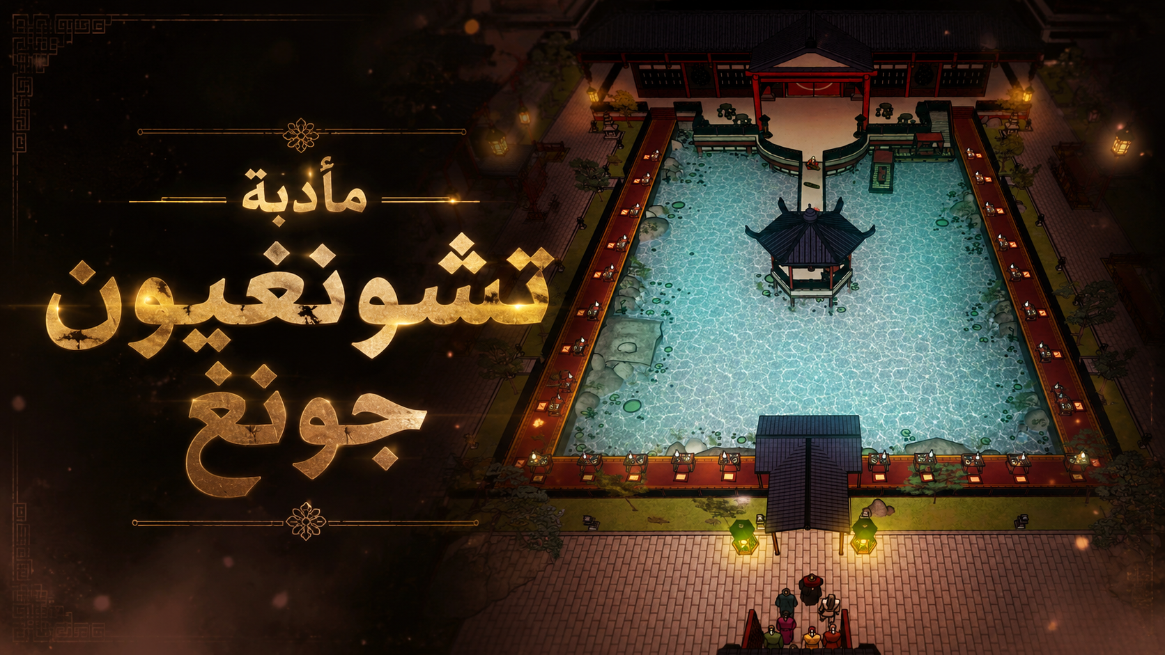 الفصل 9