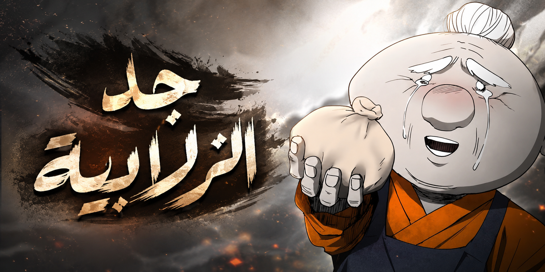 الفصل 24