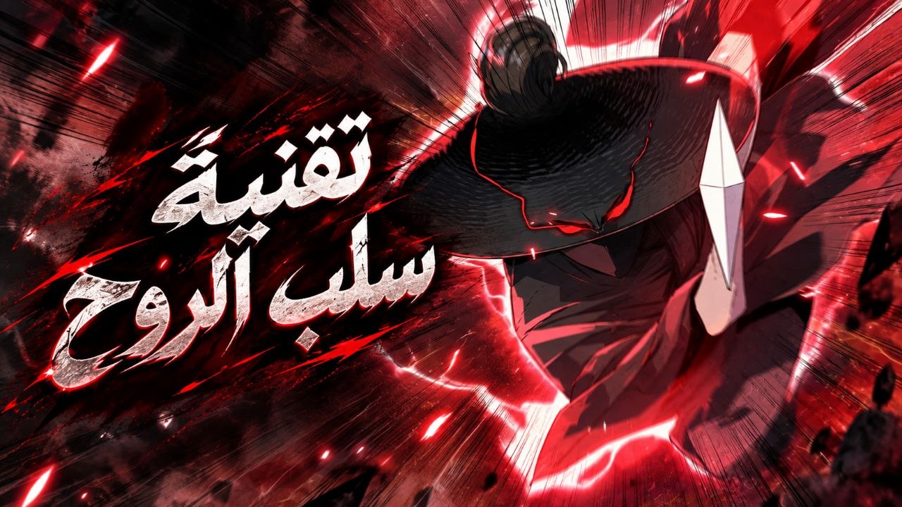 الفصل 6