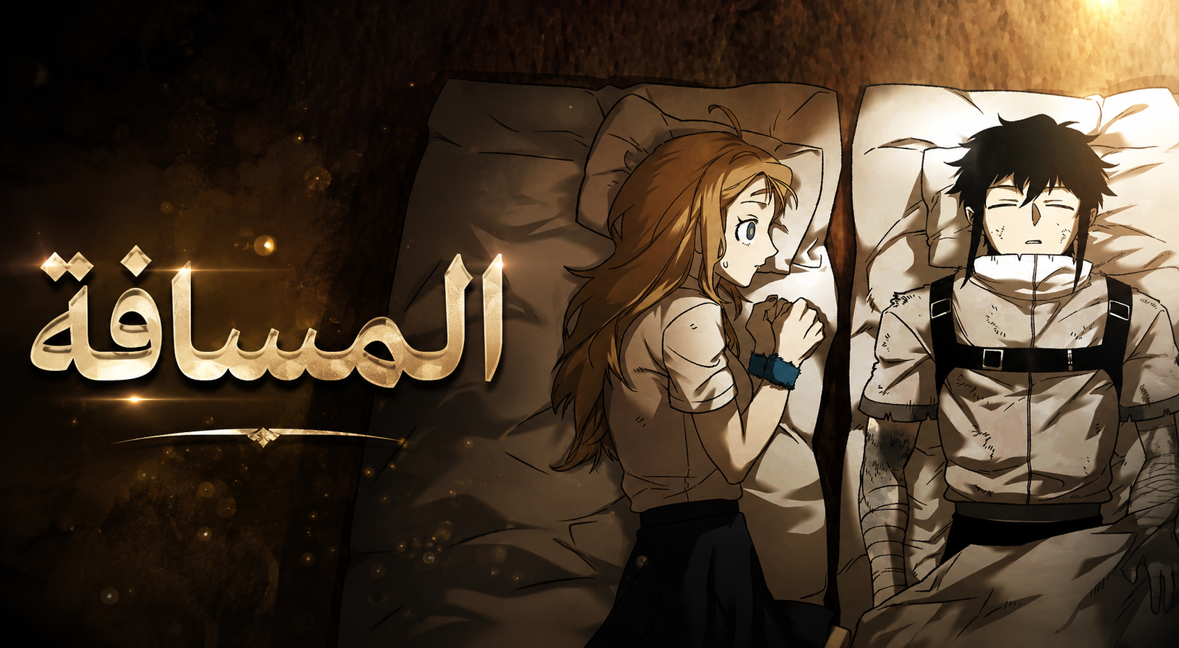 الفصل 95