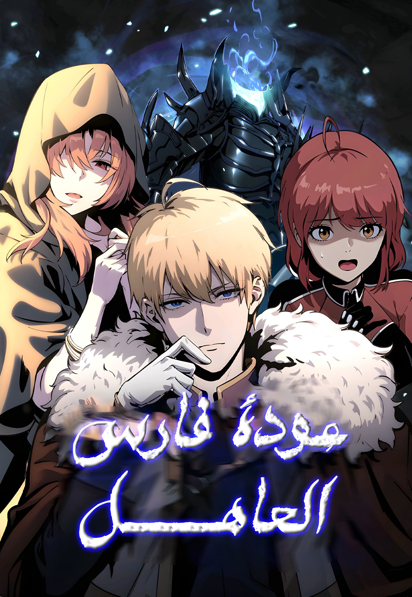 الفصل 57