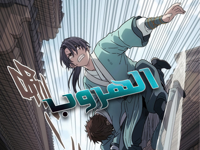 الفصل 17