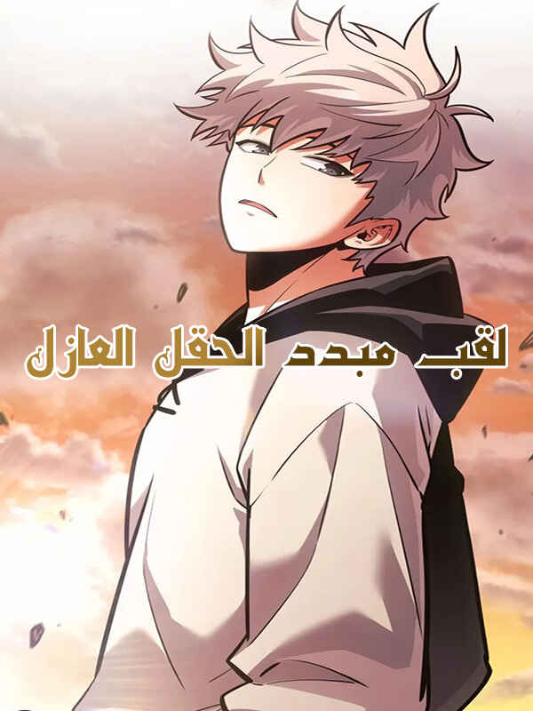 الفصل 46