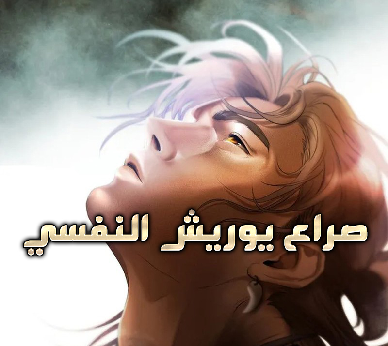 الفصل 84
