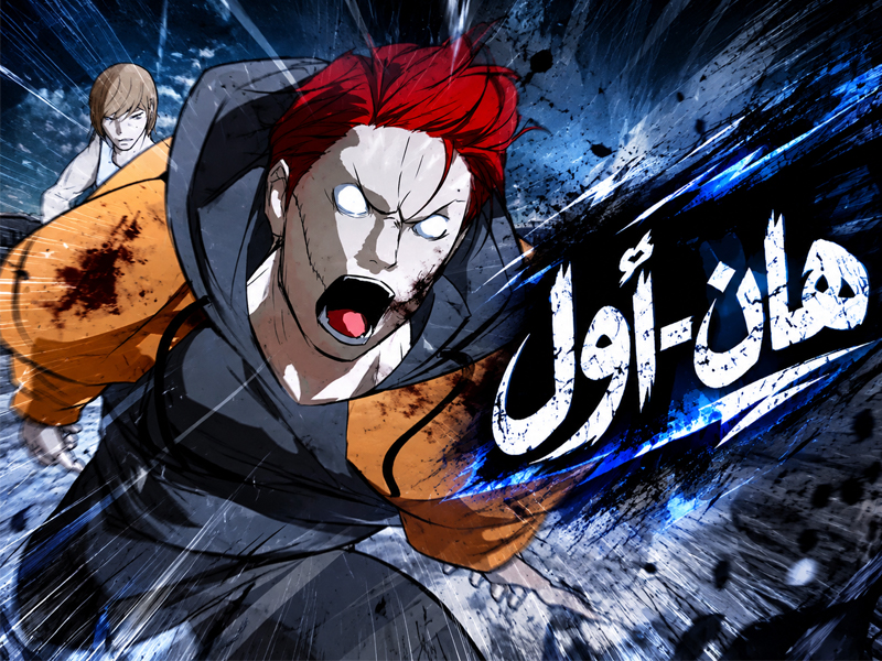 الفصل 61