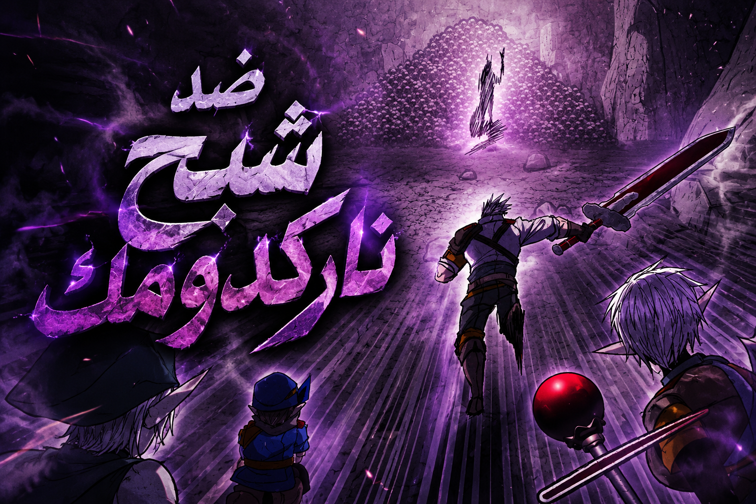 الفصل 30