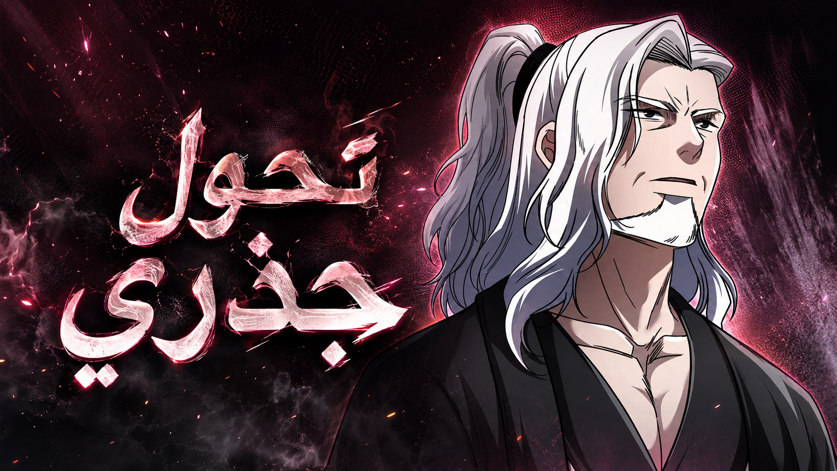 الفصل 31