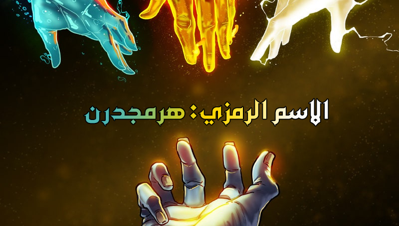 الفصل 114