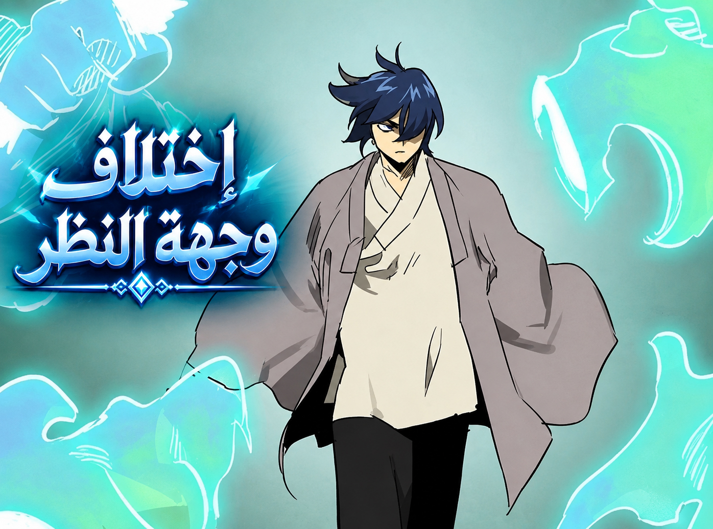 الفصل 254