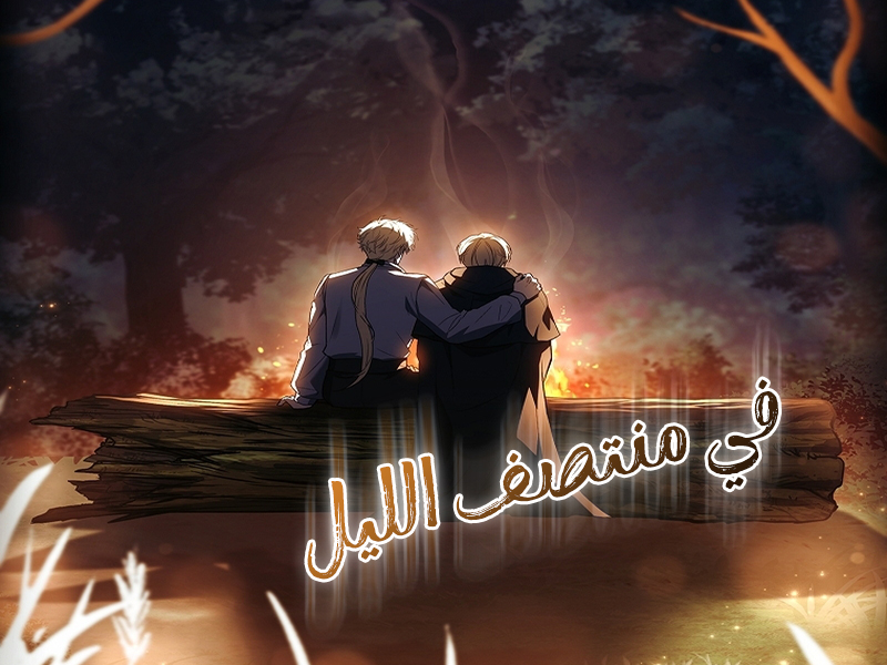 الفصل 8