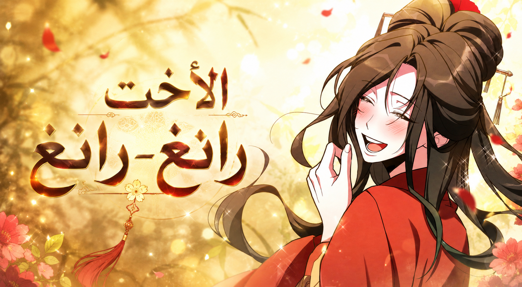 الفصل 10