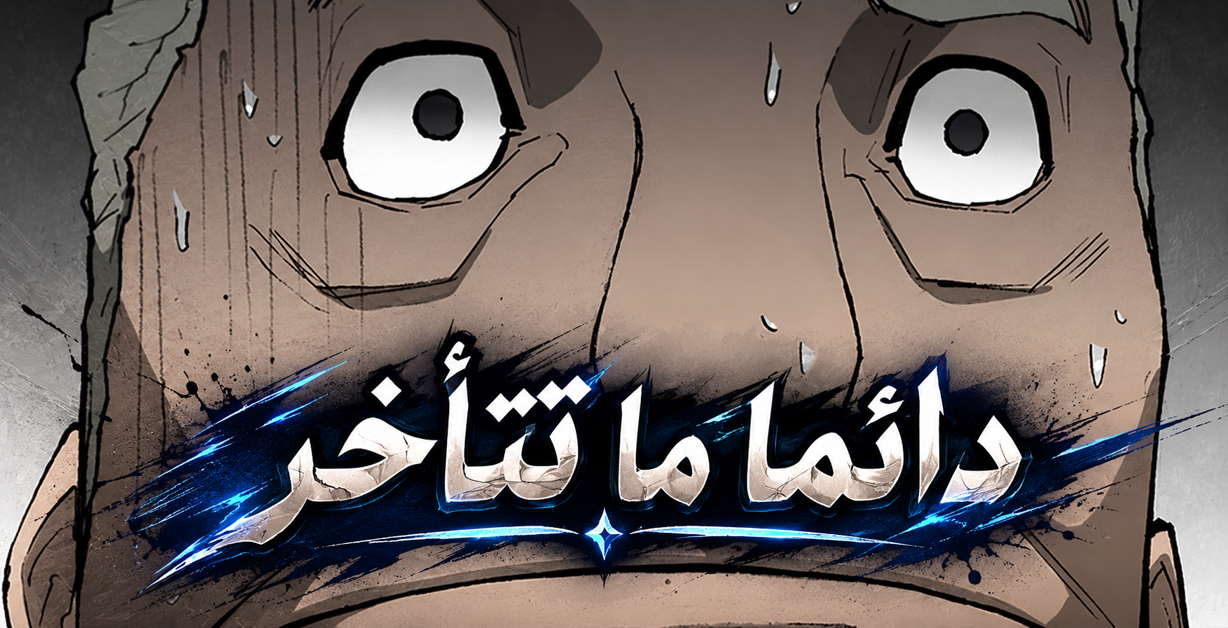 الفصل 169