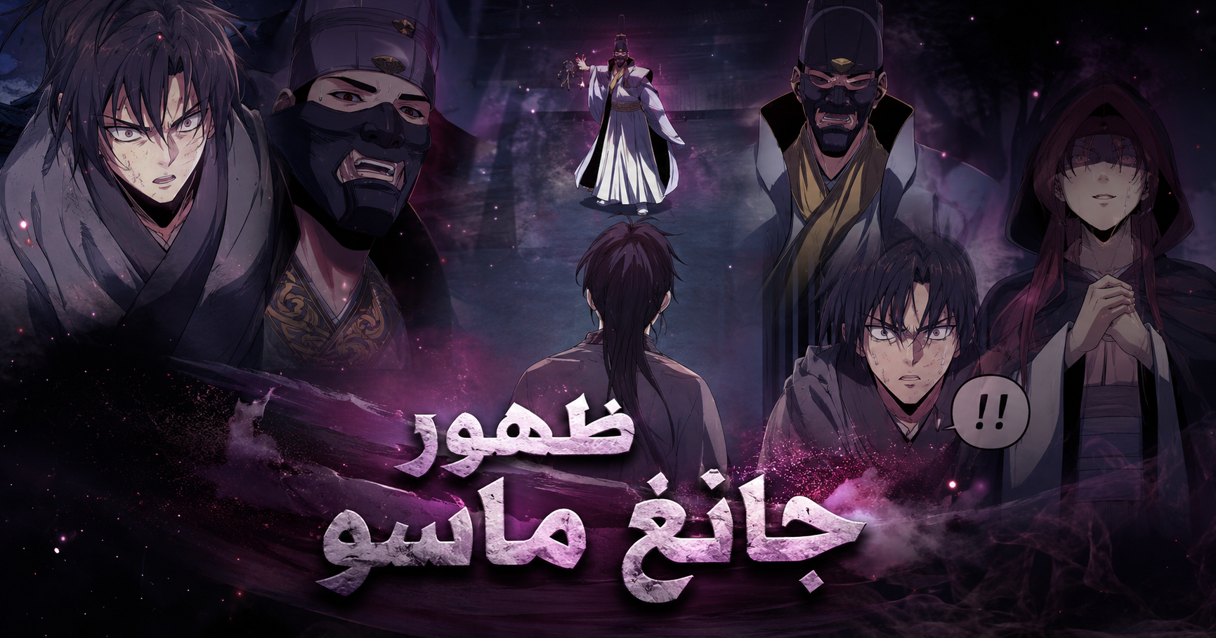 الفصل 20