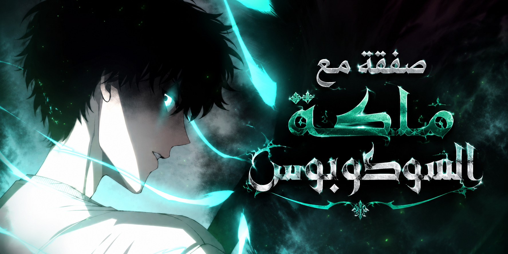 الفصل 289