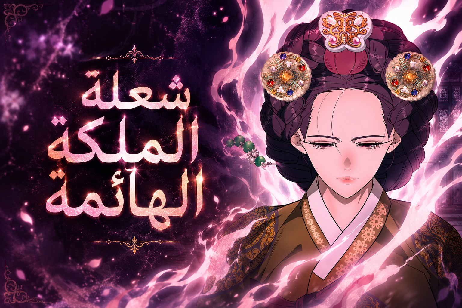 الفصل 33