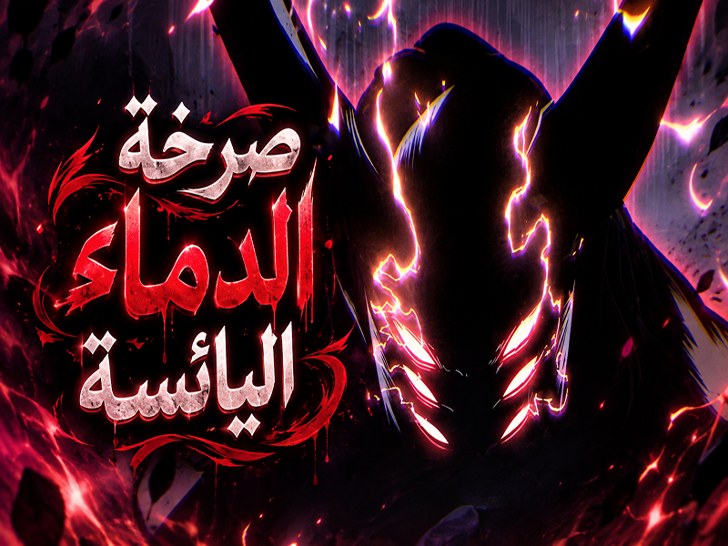 الفصل 20