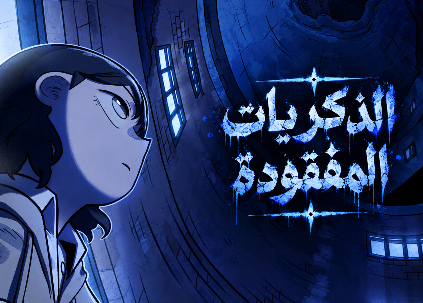 الفصل 43