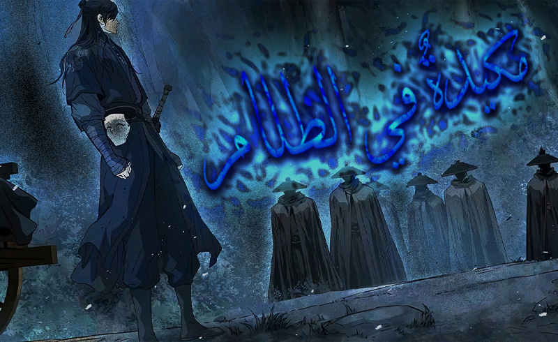 الفصل 114