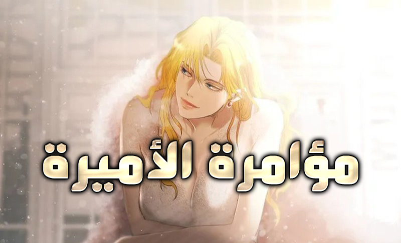 الفصل 86