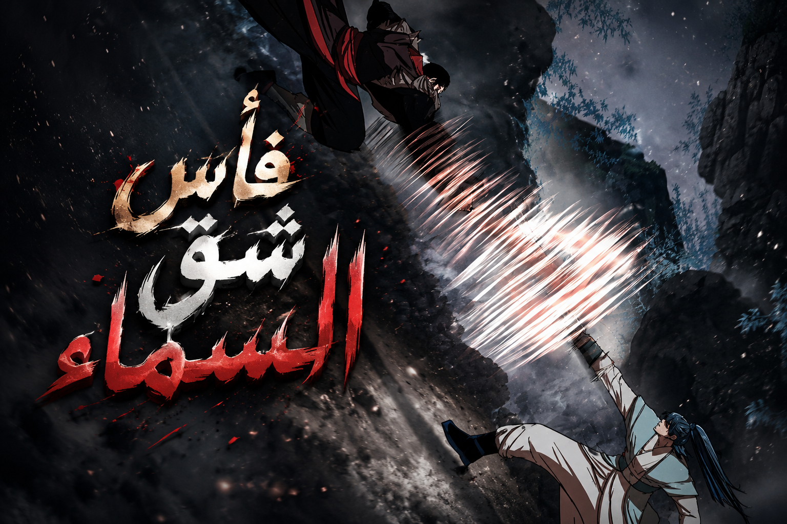 الفصل 33