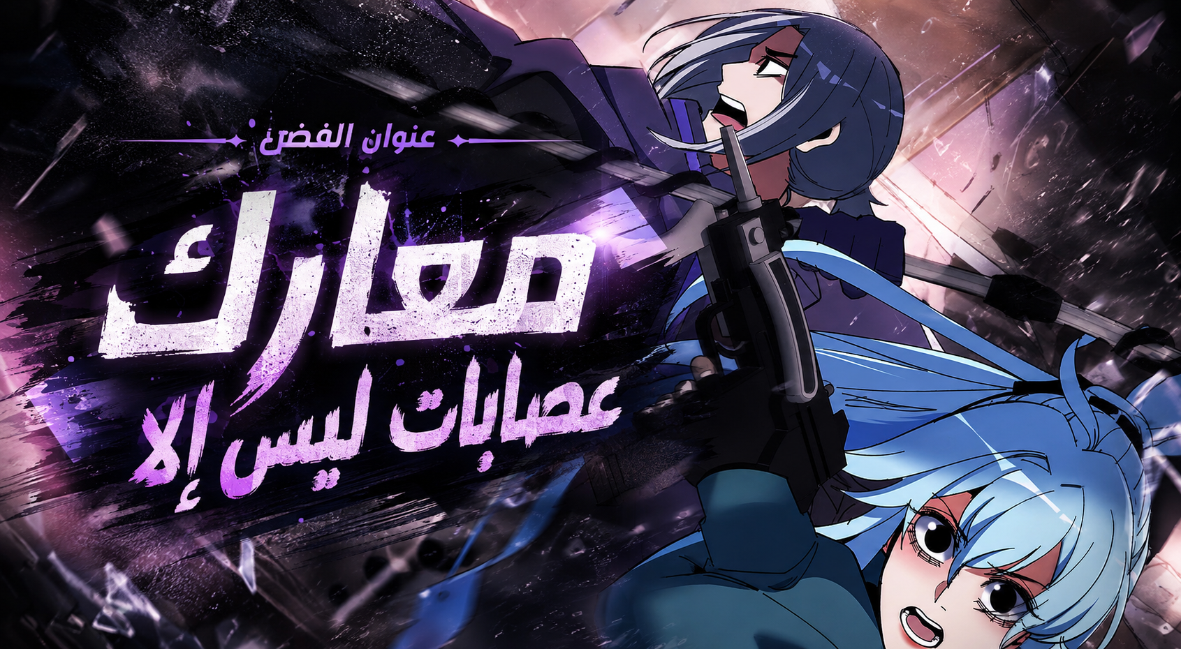 الفصل 44